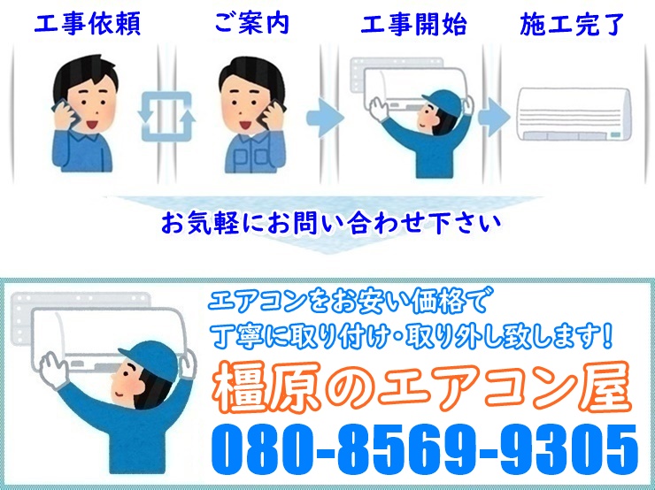 橿原のエアコン屋
